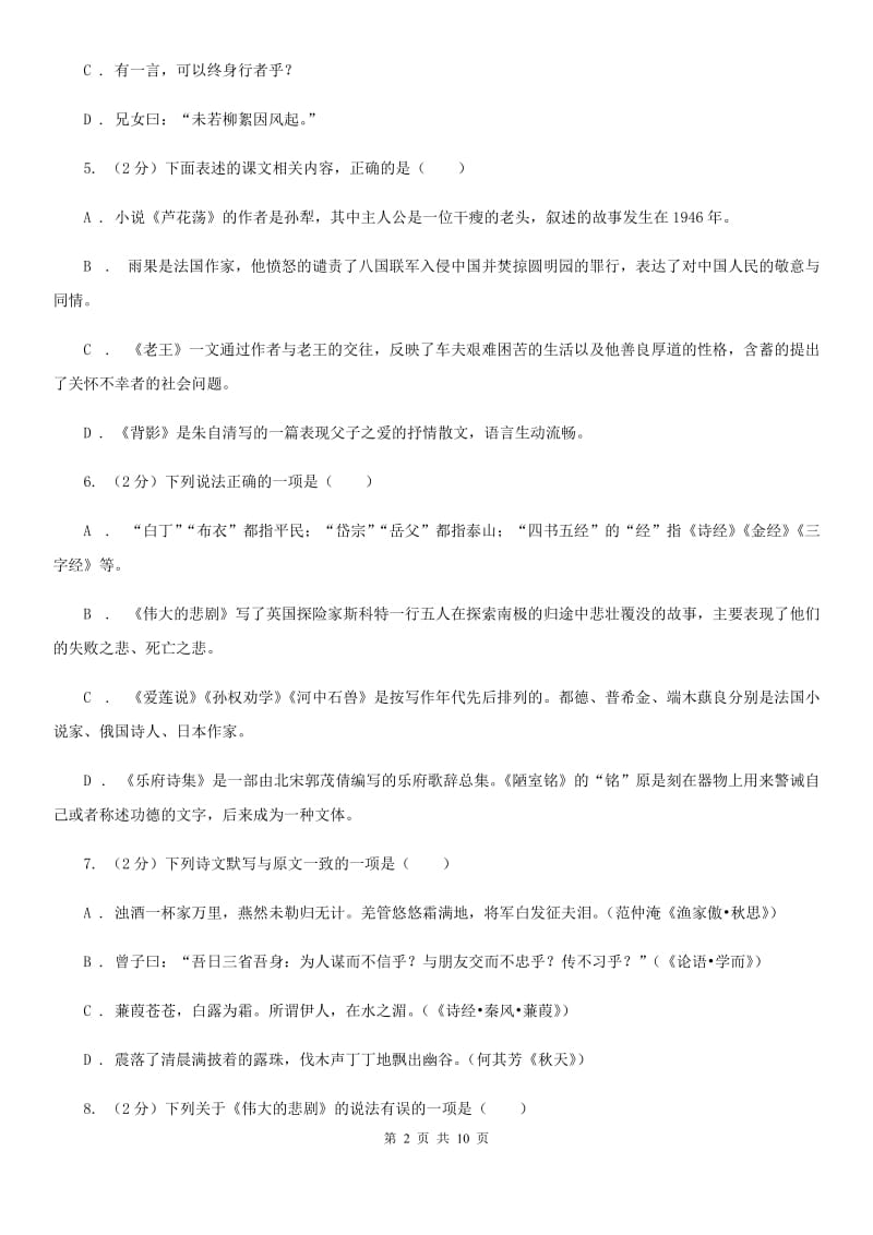 北师大版语文七年级下册第二单元3课《春》同步练习A卷_第2页