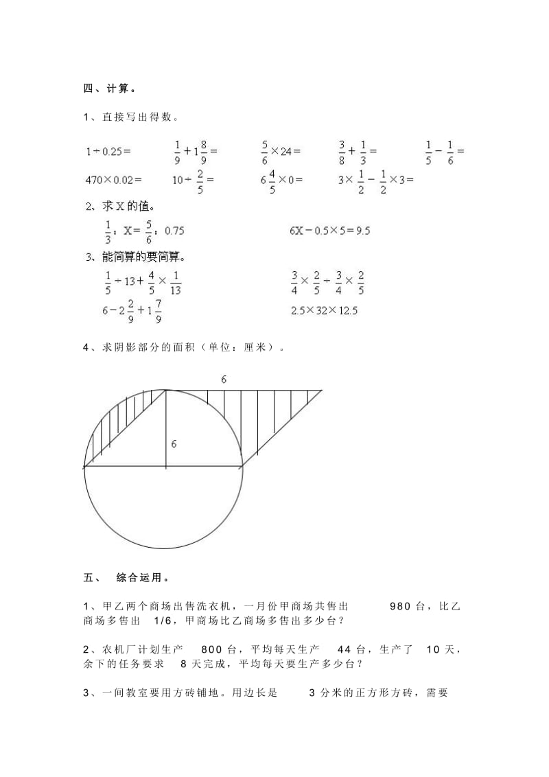 (人教版)小升初数学试卷及答案_第3页