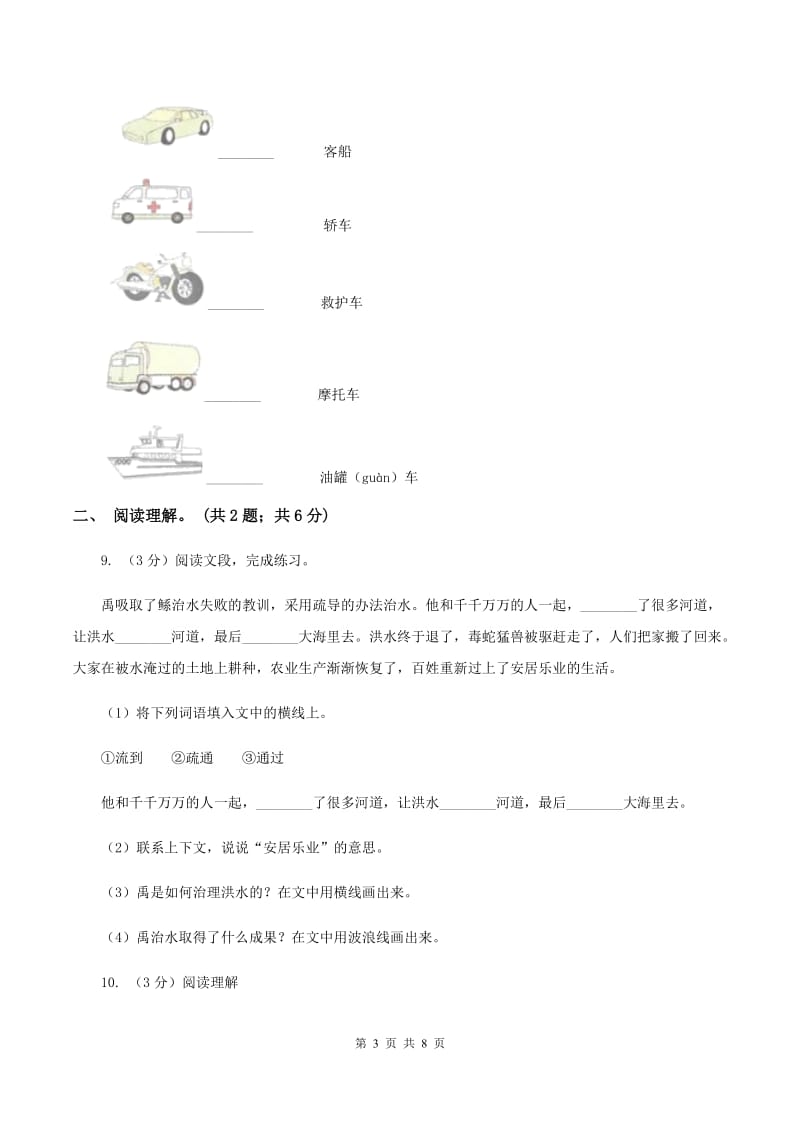 人教版（新课程标准）2019-2020学年四年级上学期语文期末测试题（A卷）B卷_第3页