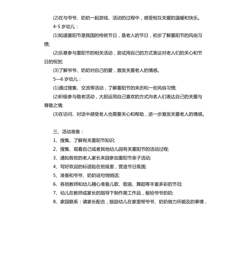 幼儿园2020年重阳节活动方案.docx_第2页