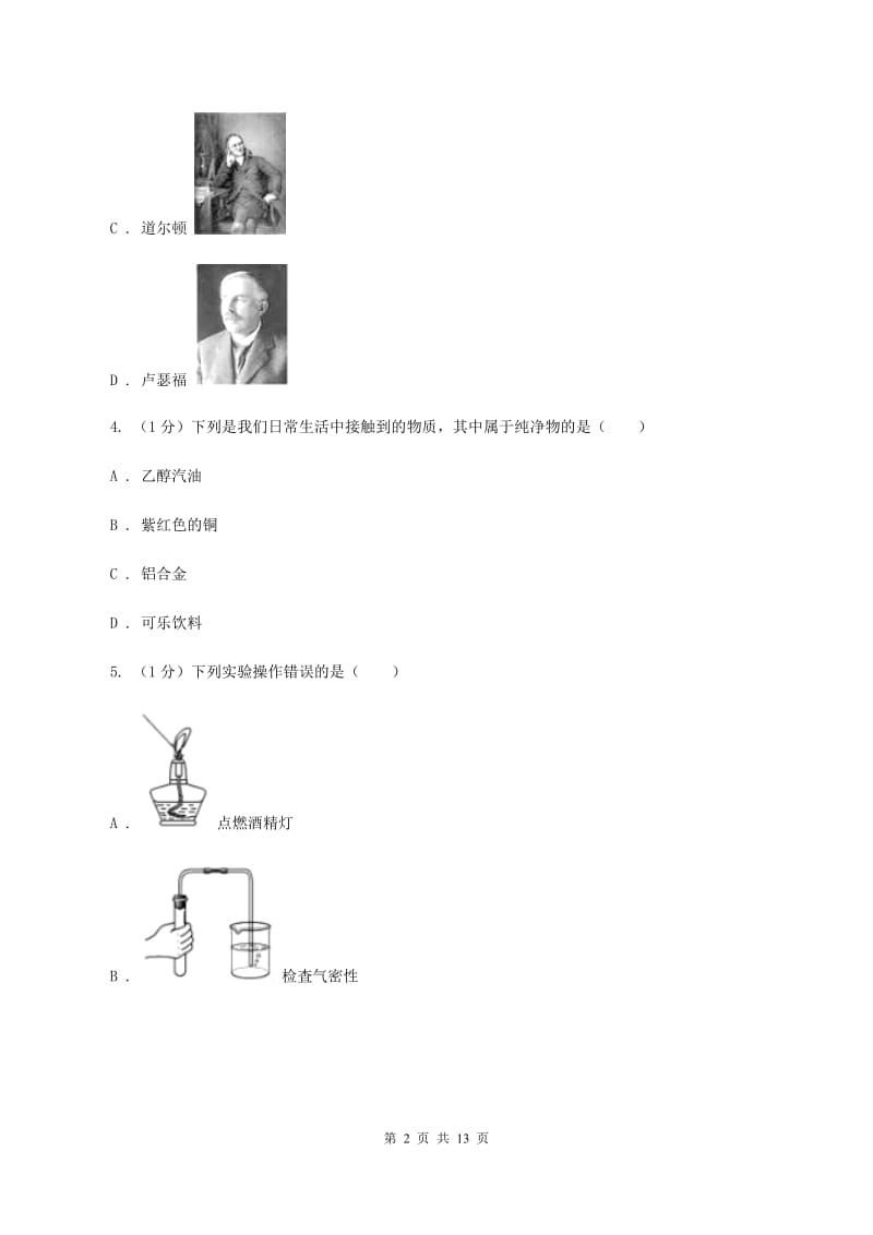 太原市九年级上学期化学第一次月考试卷（I）卷_第2页