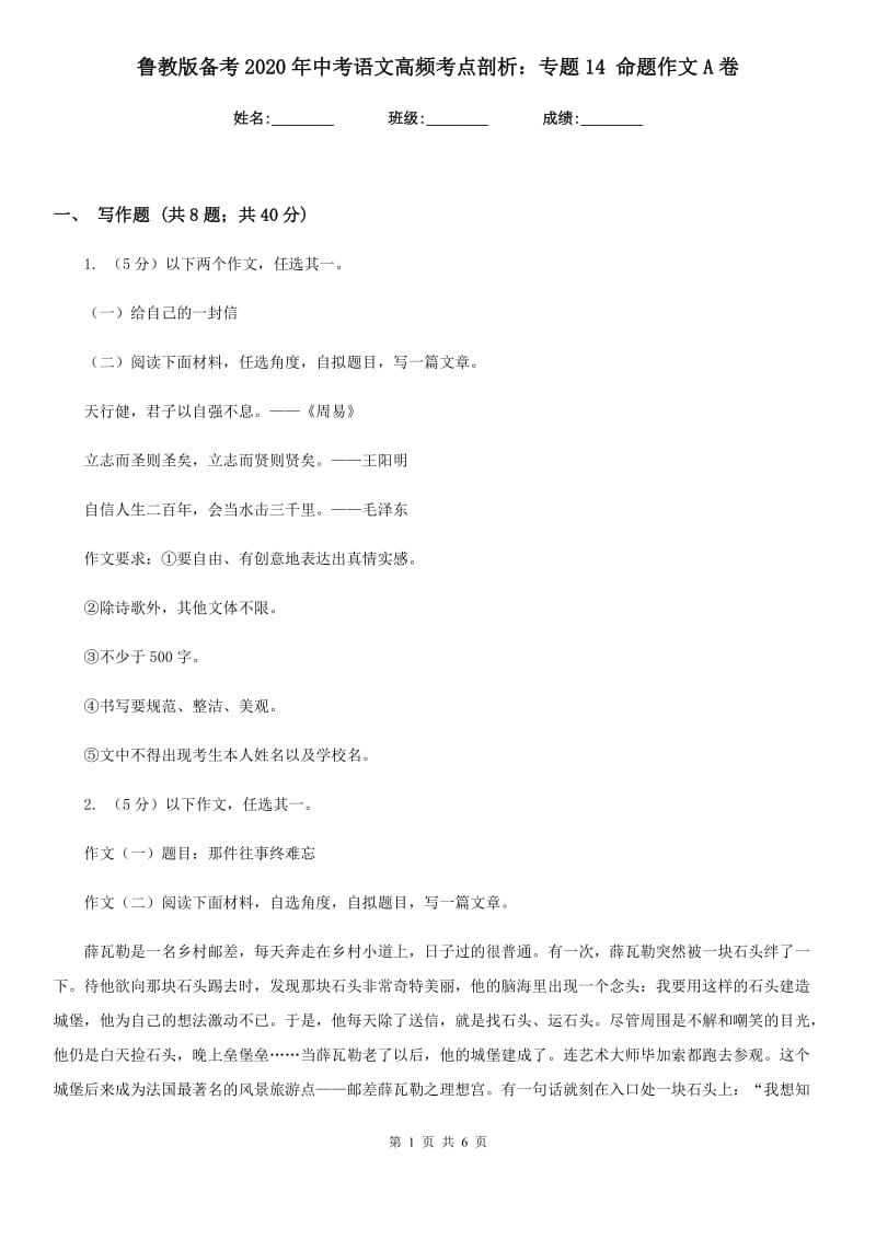 鲁教版备考2020年中考语文高频考点剖析：专题14 命题作文A卷_第1页