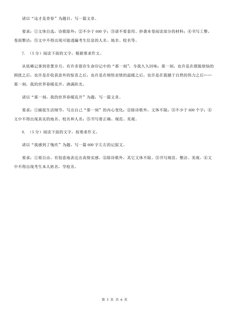 鲁教版备考2020年中考语文高频考点剖析：专题14 命题作文A卷_第3页