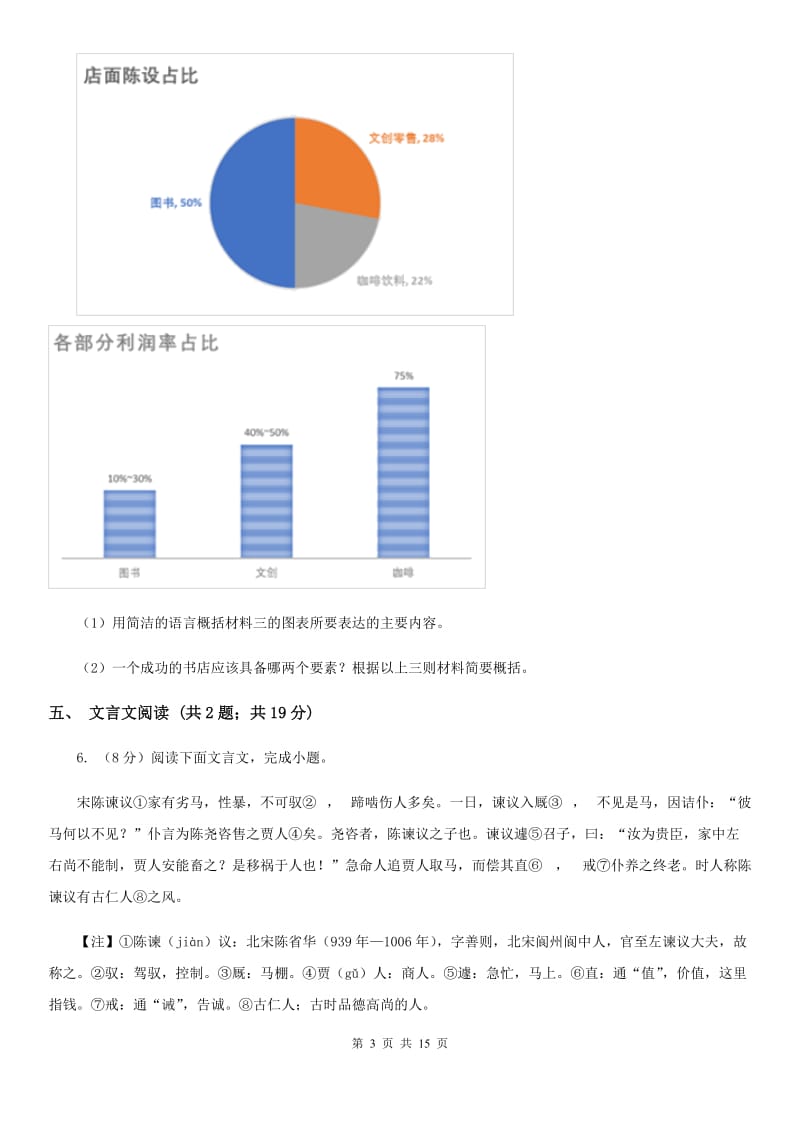 人教版2020届九年级上学期语文月考试卷A卷_第3页