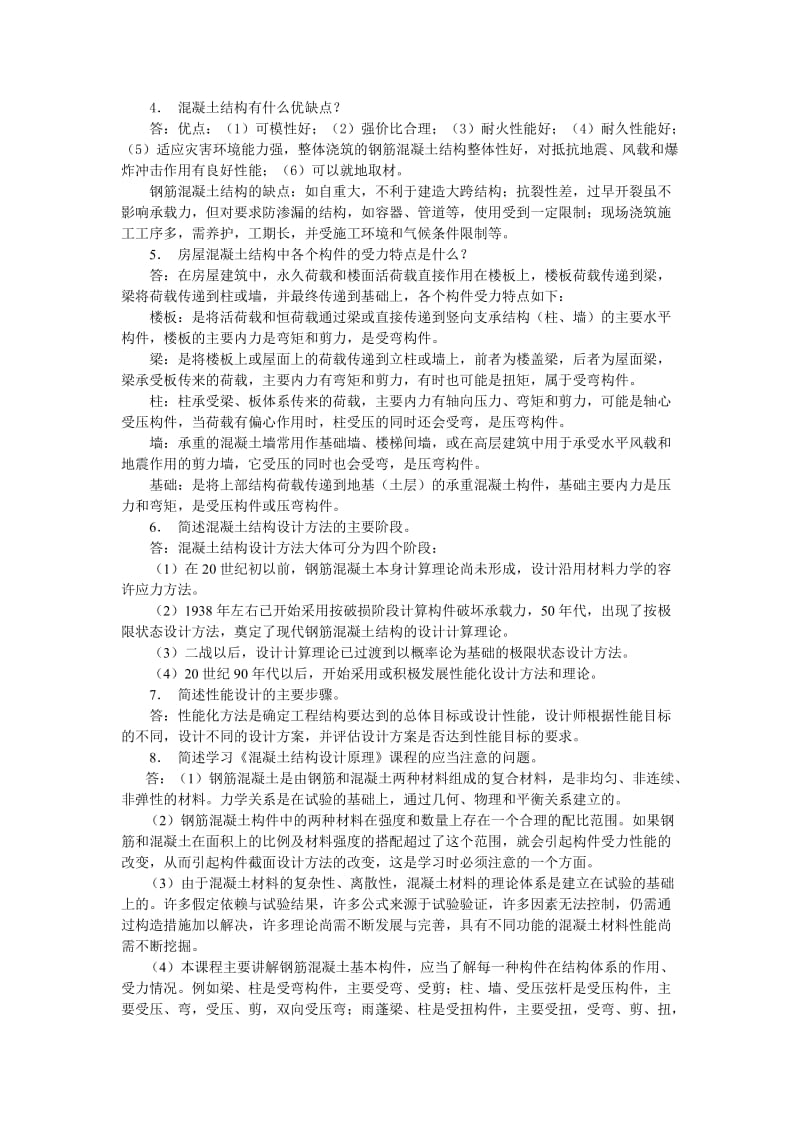 混凝土结构设计原理-课后习题答案_第2页