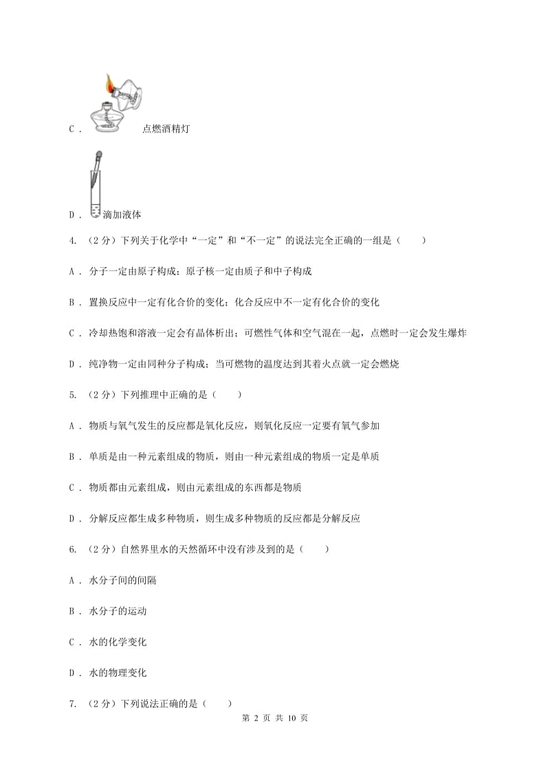 2019年湘教版九年级上学期化学期中考试试卷C卷_第2页