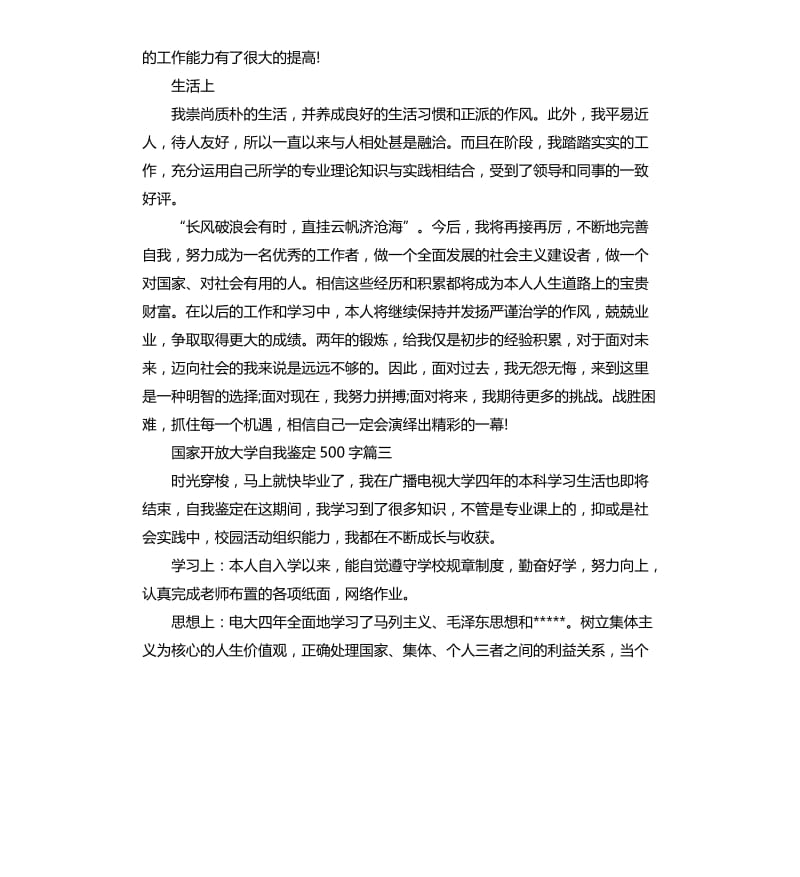 国家开放大学自我鉴定.docx_第3页