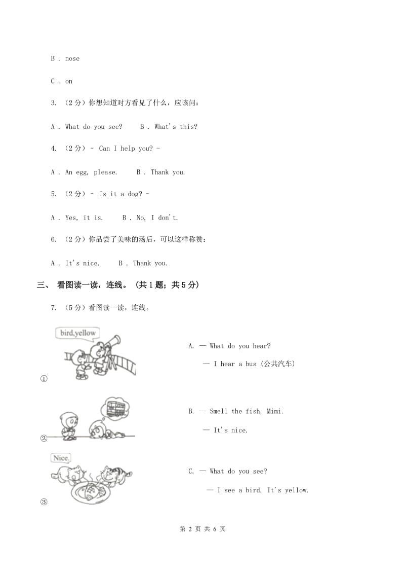 牛津上海版（通用）一年级下册Module 1 Using my five senses单元测试（I）卷_第2页