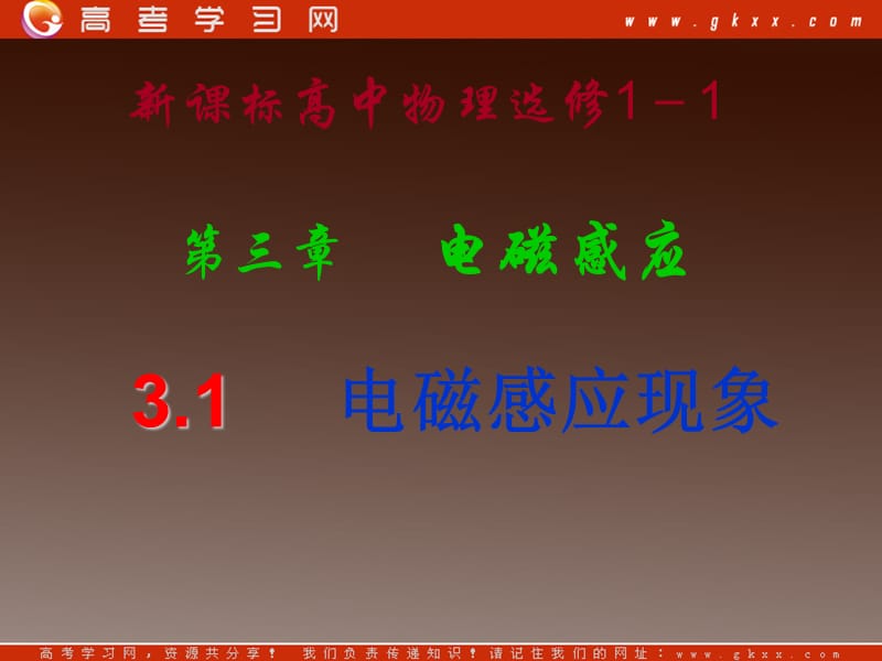 高二物理课件 3.1 《电磁感应现象》 （人教版选修3-1）_第2页