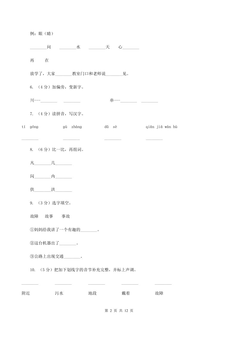 苏教版语文二年级下册第六单元第16课《 “闪光的金子”》课时练习A卷_第2页