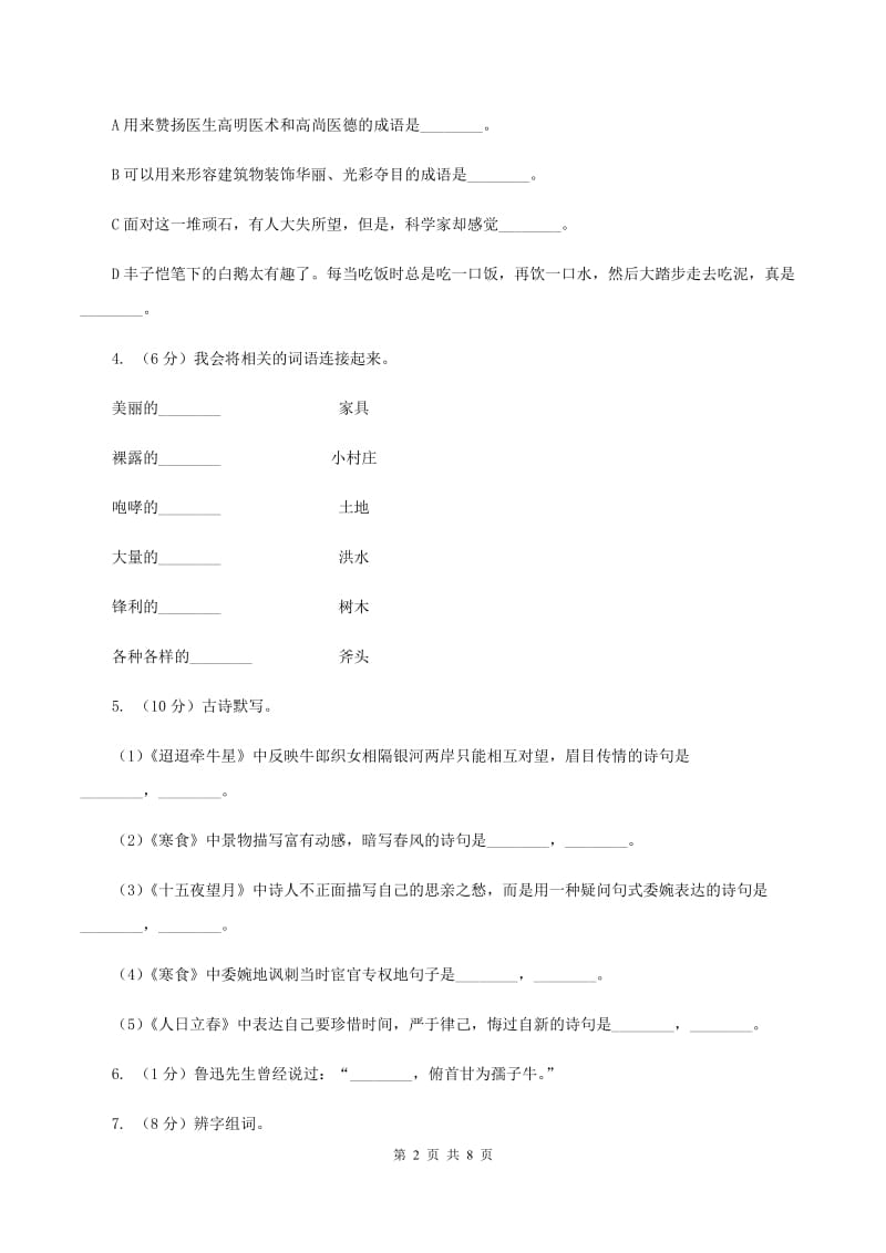 语文版2019-2020学年三年级上学期语文期末考试试卷A卷_第2页