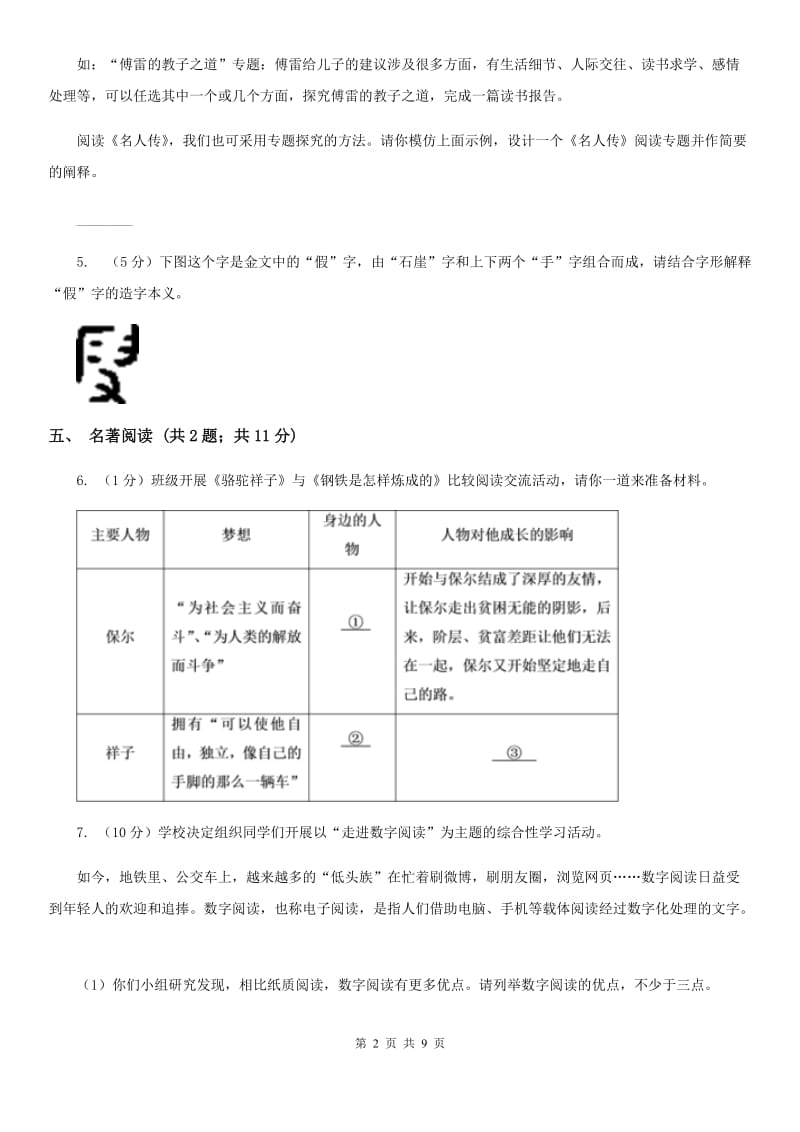 苏教版2020届九年级上学期语文期中考试试卷（I）卷新版_第2页