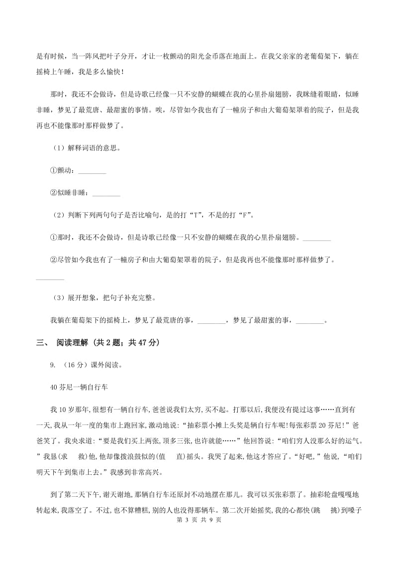 北师大版语文三年级上册第四单元单元测试B卷_第3页