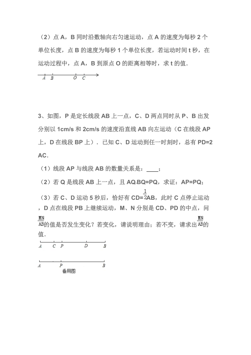 七年级上动点问题_第2页