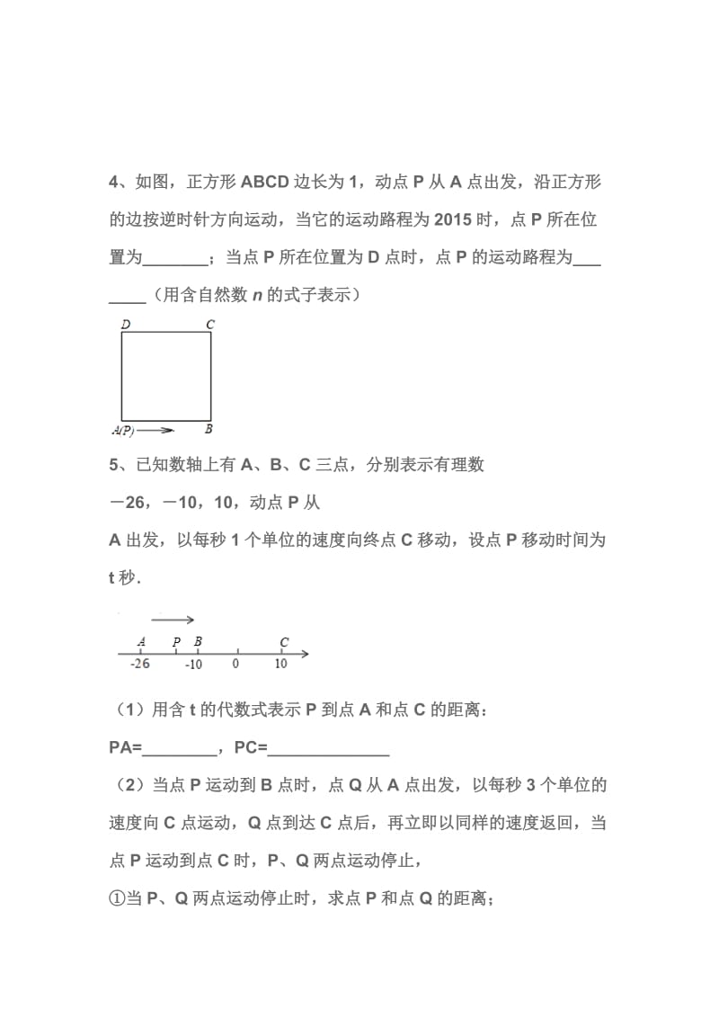 七年级上动点问题_第3页