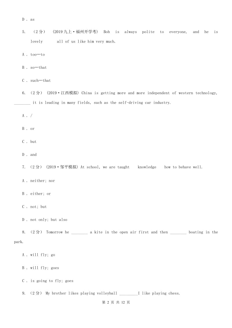 人教版2020届九年级英语专题练习：连词D卷_第2页