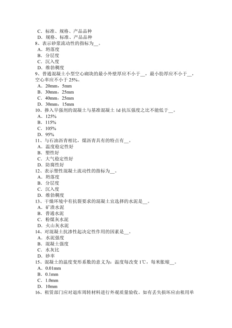 2015年辽宁省土建材料员实务考试题_第2页