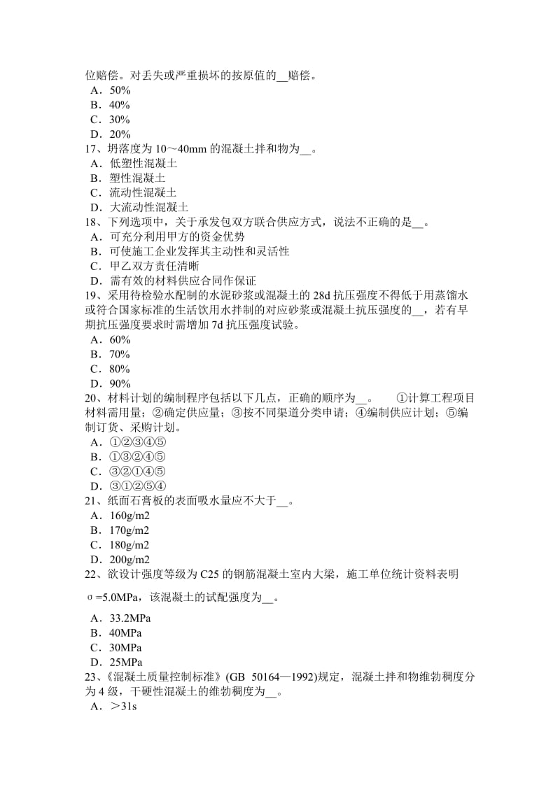 2015年辽宁省土建材料员实务考试题_第3页