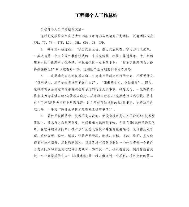 工程师个人工作总结（二）.docx_第1页