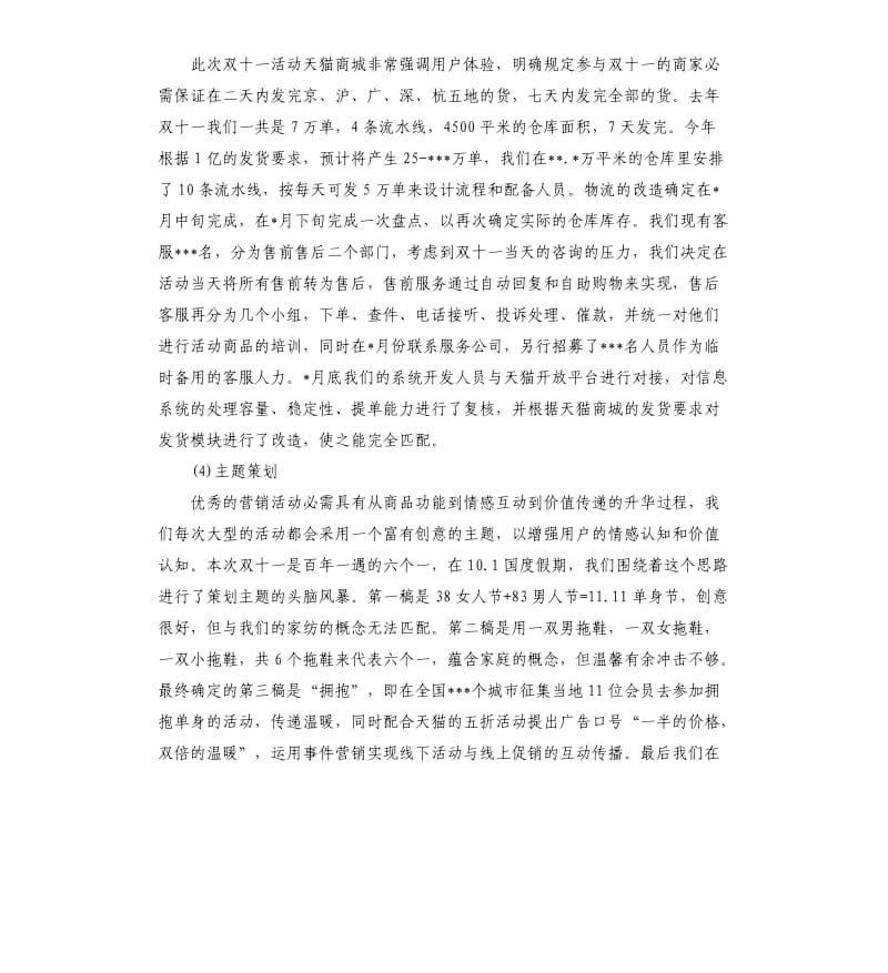 天猫2020年双十一活动策划.docx_第2页