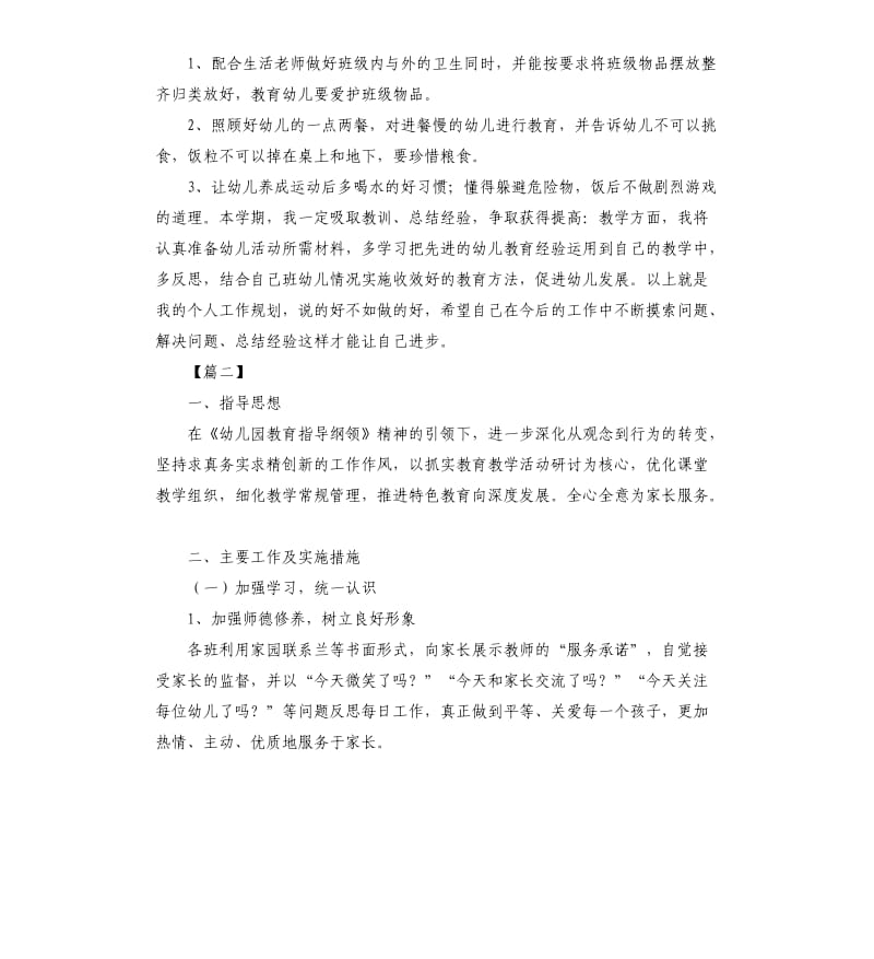 幼儿园中班教师个人工作计划书范本.docx_第3页