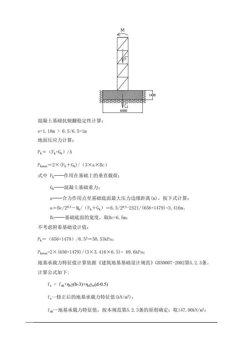 QTZ80塔吊基础天然基础计算书_第3页