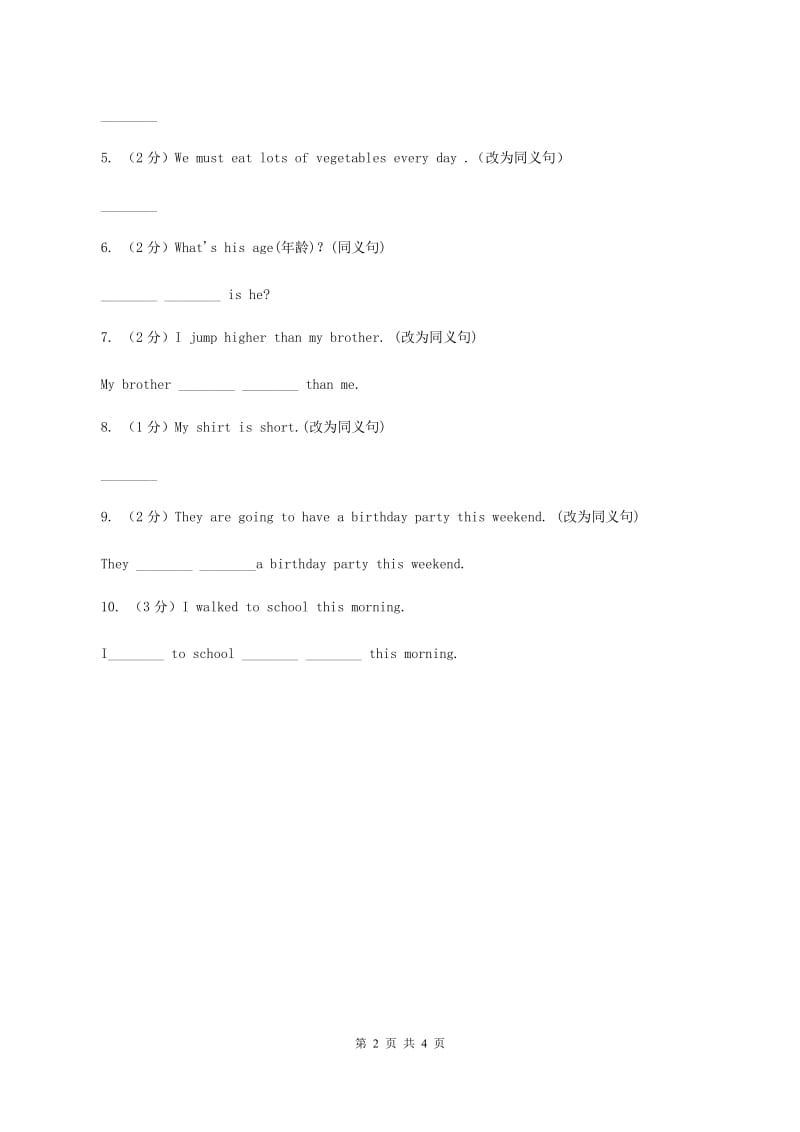 人教精通版备战2020年小升初专题复习（语法专练）——同义句（II ）卷_第2页