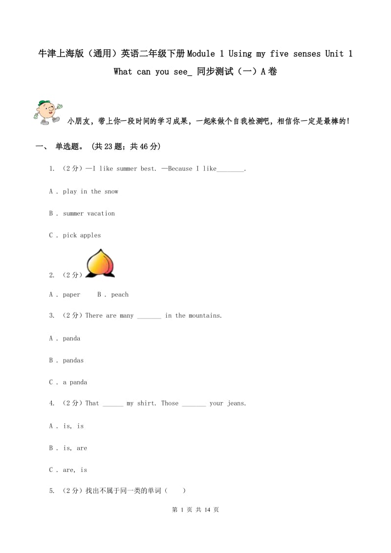 牛津上海版（通用）英语二年级下册Module 1 Using my five senses Unit 1 What can you see_ 同步测试（一）A卷_第1页