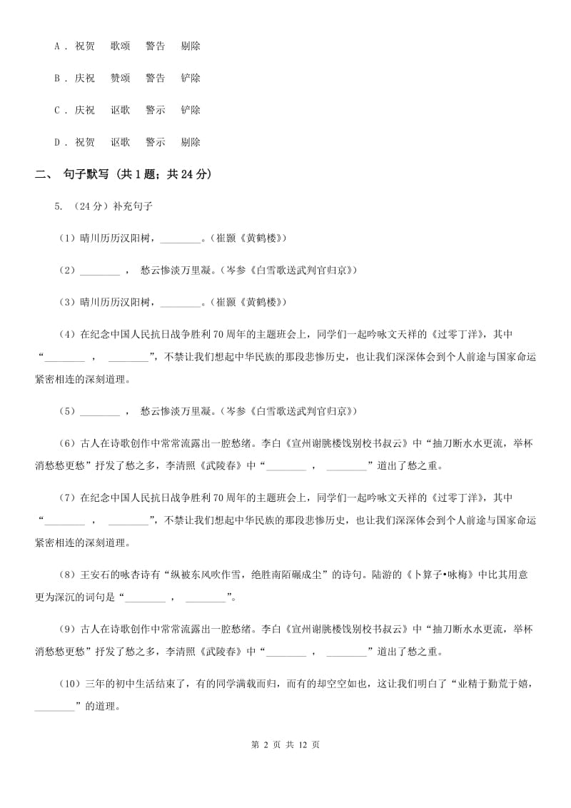 湖北省2020届语文中考试试卷C卷_第2页