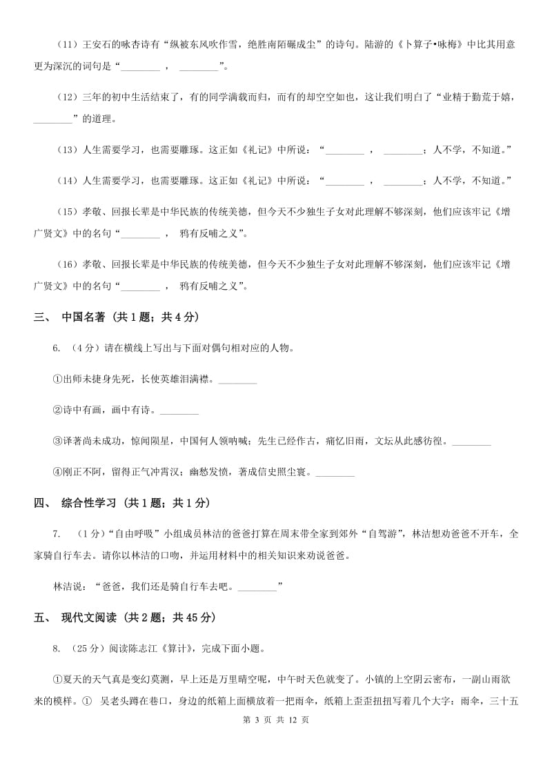 湖北省2020届语文中考试试卷C卷_第3页
