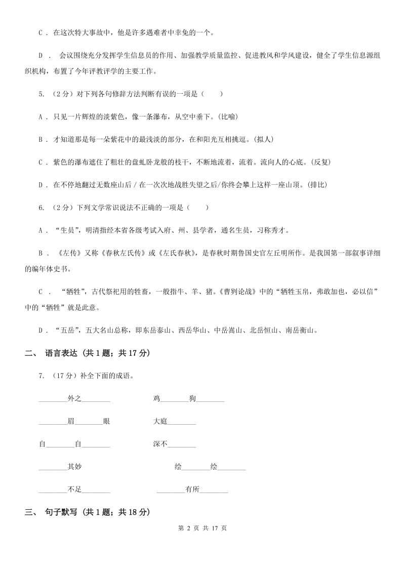 南昌市2020年中考语文试卷B卷_第2页