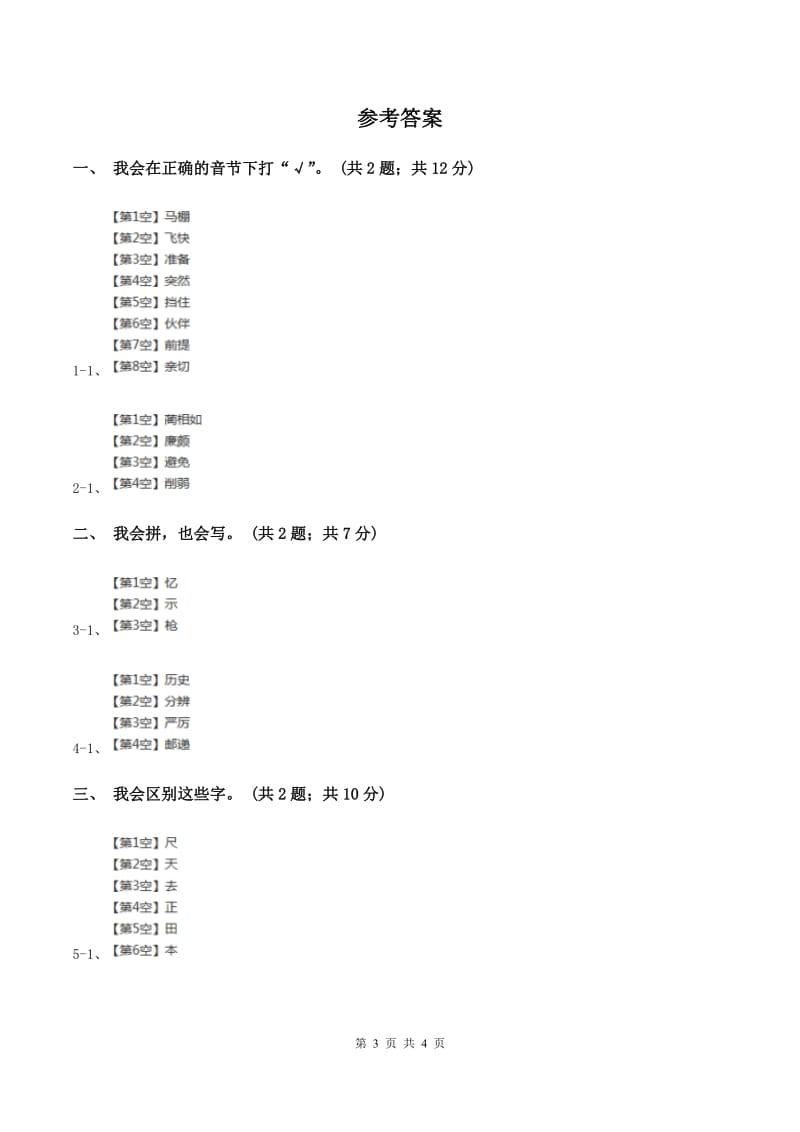 北师大版语文三年级上册《不用文字的书和信》同步练习A卷_第3页