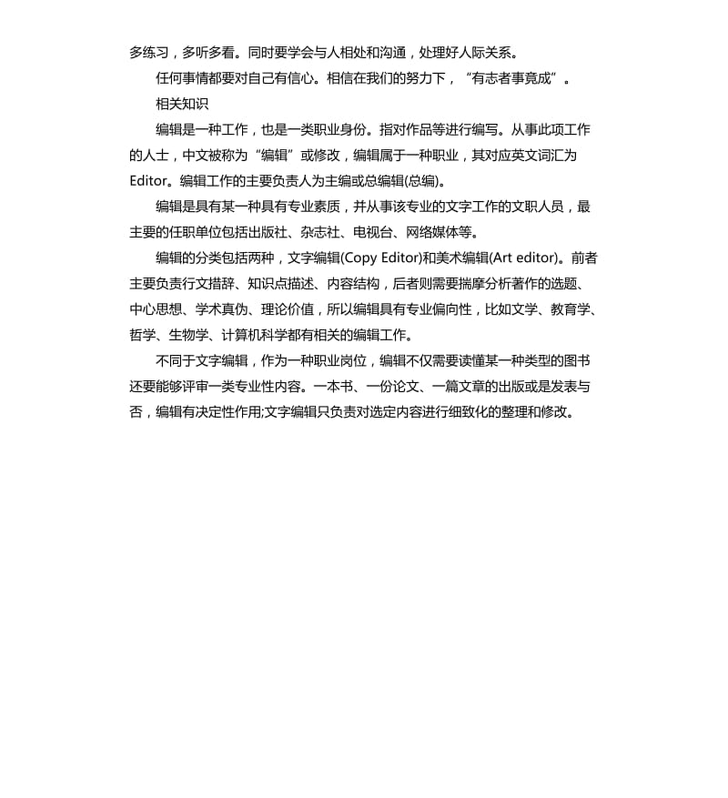 大学生网站编辑实习总结报告.docx_第2页