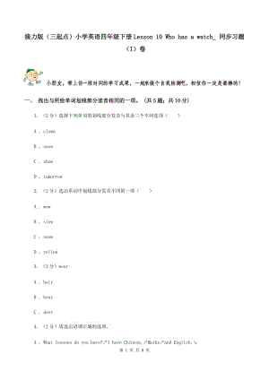 接力版（三起点）小学英语四年级下册Lesson 10 Who has a watch_ 同步习题（I）卷