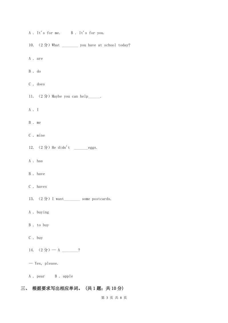 接力版（三起点）小学英语四年级下册Lesson 10 Who has a watch_ 同步习题（I）卷_第3页