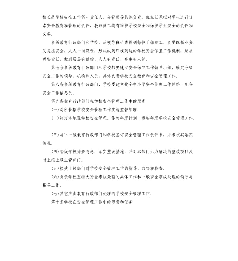 学校安全工作规章制度.docx_第2页