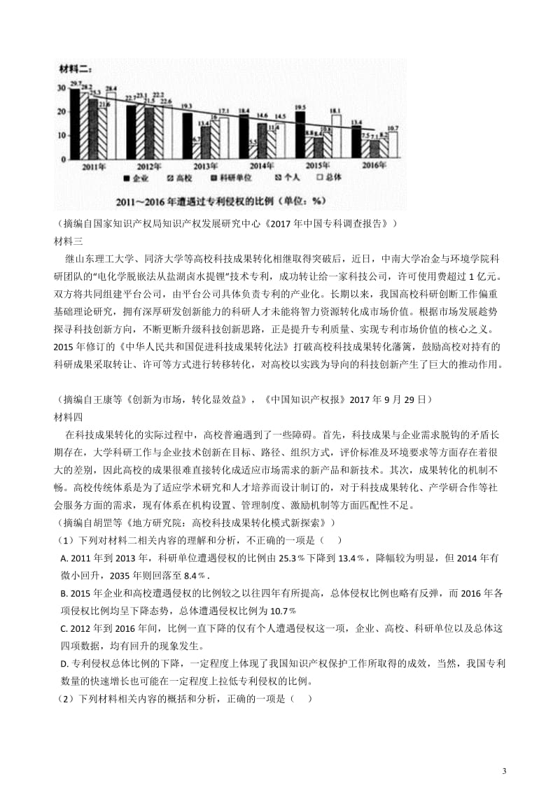 2018年高考语文真题分类汇编---实用类文本阅读_第3页