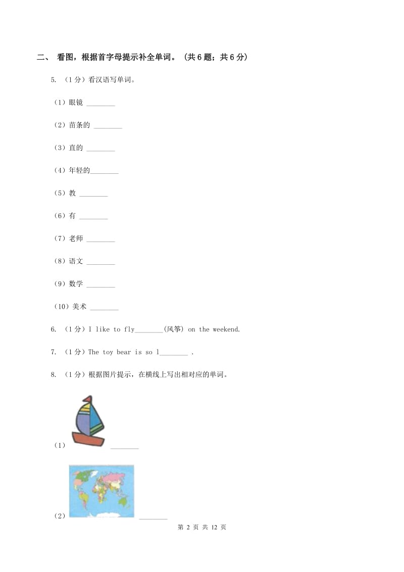 人教版(PEP)小学2019-2020学年四年级英语(上册)期中考试试卷A卷_第2页