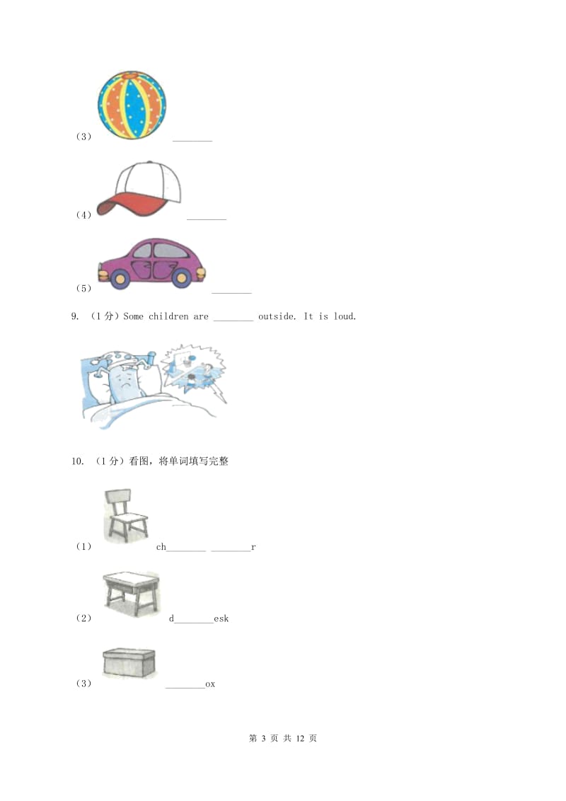 人教版(PEP)小学2019-2020学年四年级英语(上册)期中考试试卷A卷_第3页