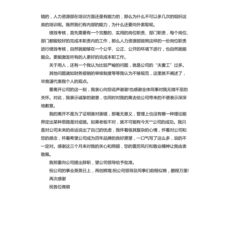 总经理离职报告三篇.docx_第3页