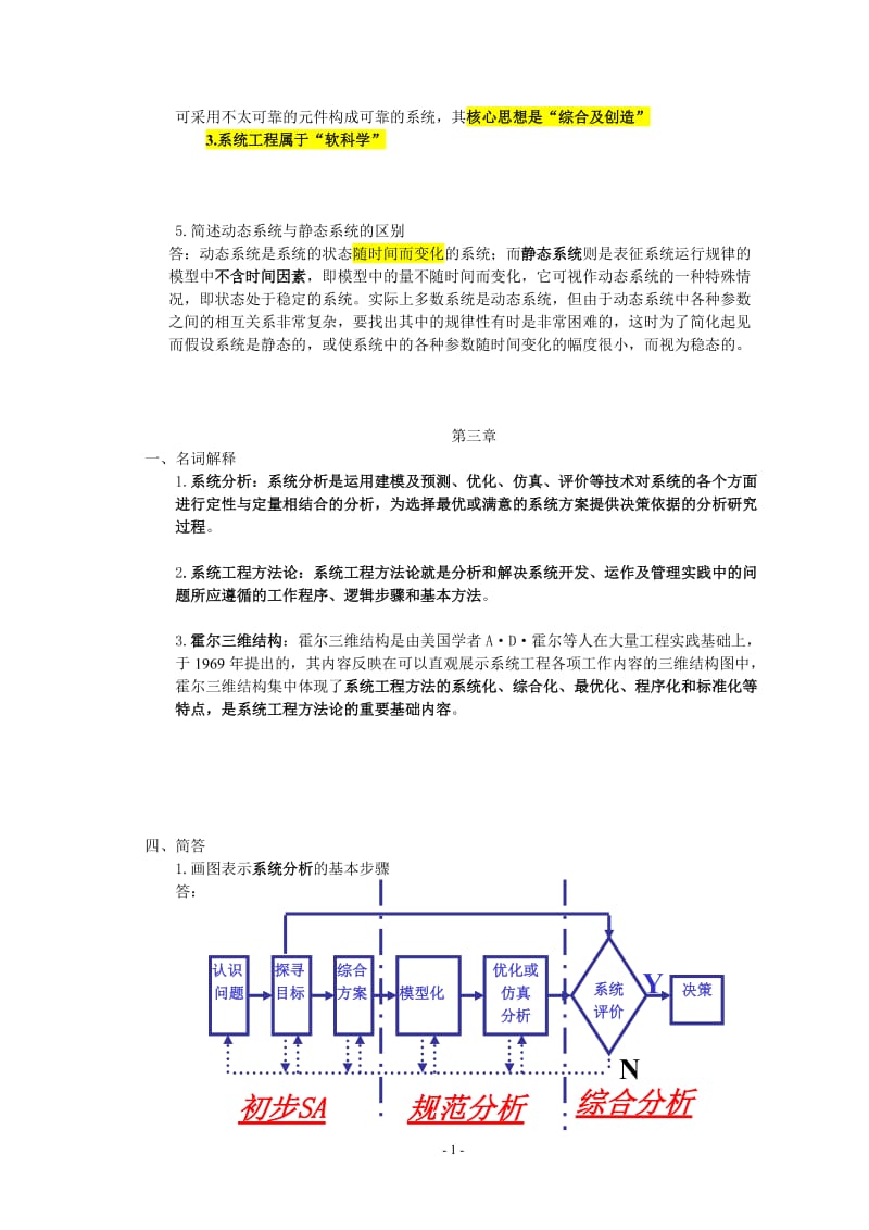 《系统工程》复习题及答案_第2页