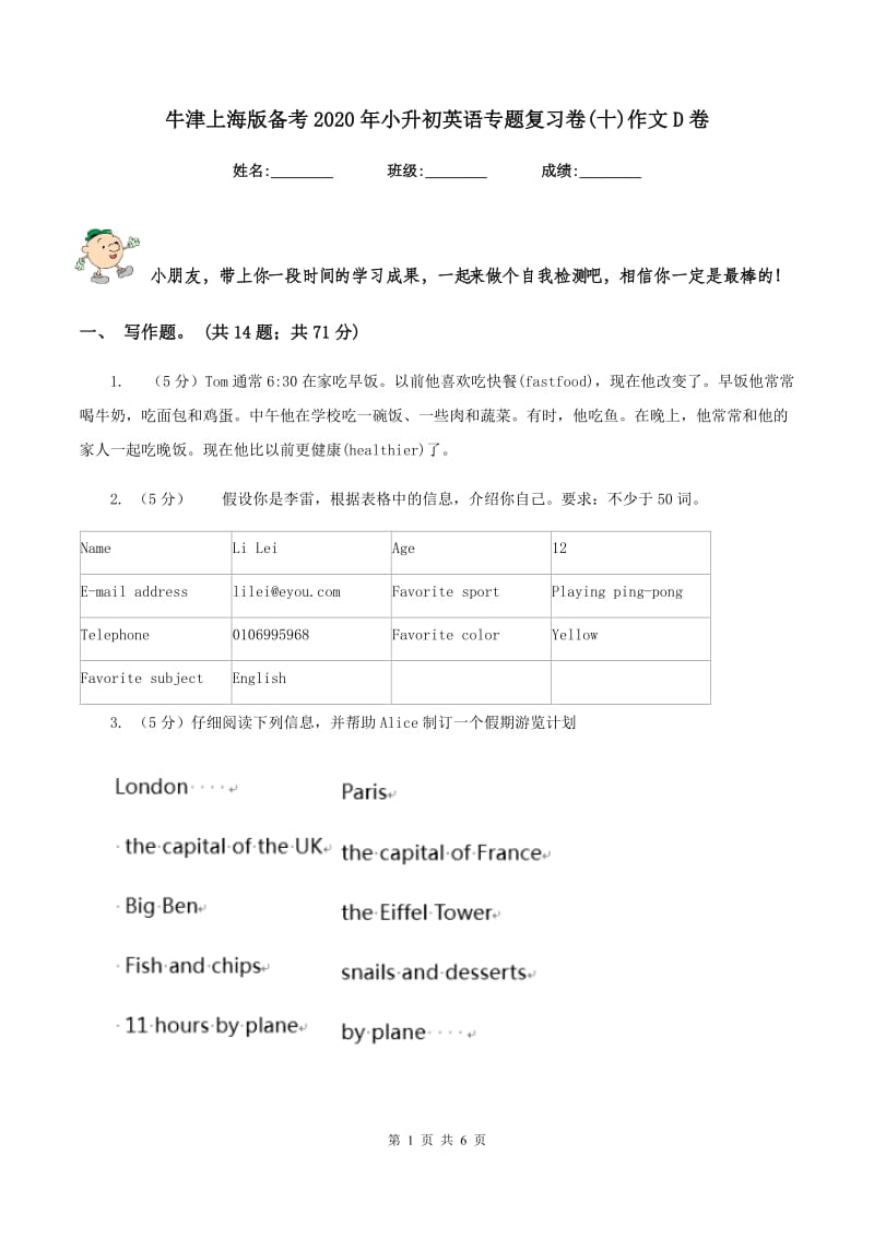 牛津上海版备考2020年小升初英语专题复习卷(十)作文D卷_第1页