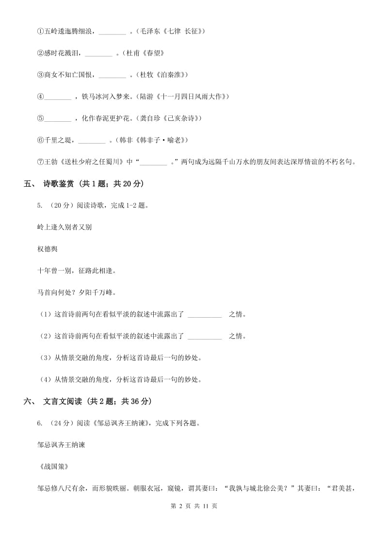 人教版2019-2020学年度七年级上学期语文期中调研测试试卷B卷_第2页