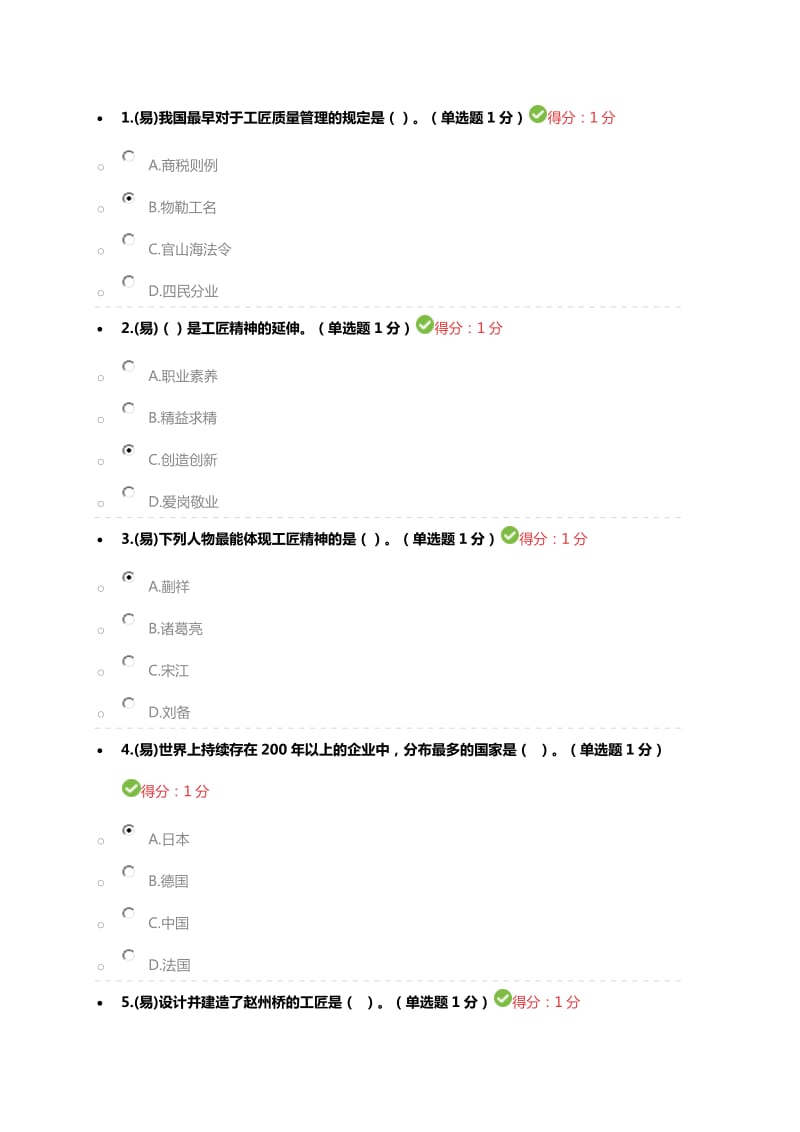 2018年内蒙古专业技术人员工匠精神继续教育答案(满分)_第1页