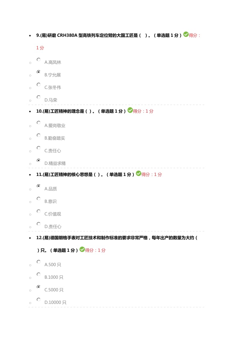 2018年内蒙古专业技术人员工匠精神继续教育答案(满分)_第3页