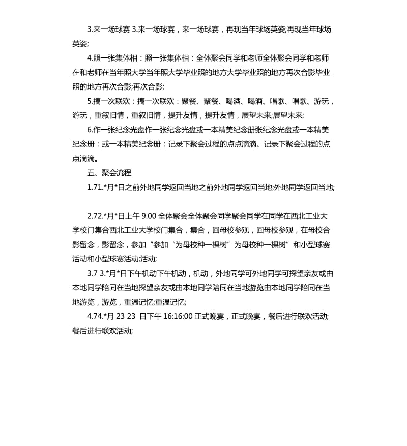 同学聚会方案ppt.docx_第2页