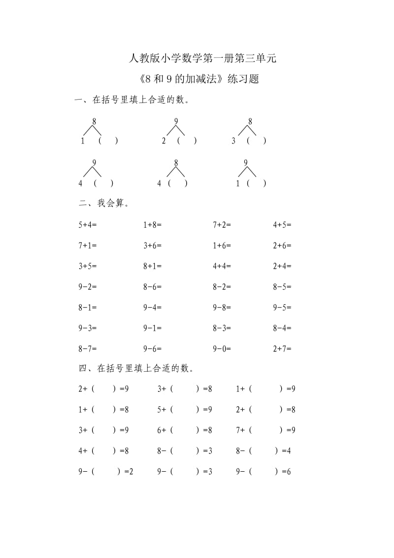 8-9的认识和加减法》练习题7_第1页