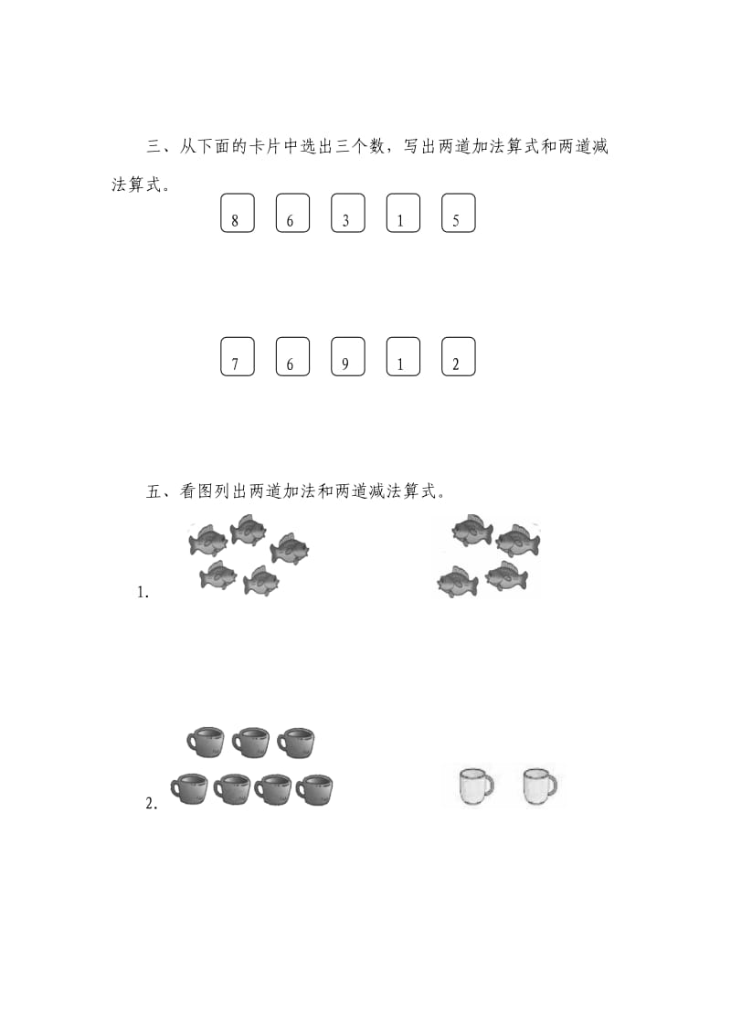 8-9的认识和加减法》练习题7_第2页