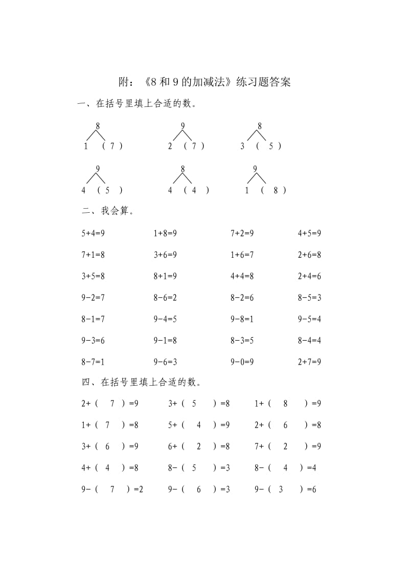 8-9的认识和加减法》练习题7_第3页