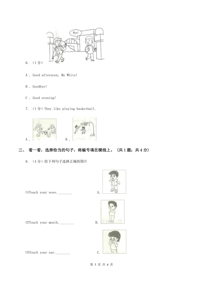 人教版(PEP)2019-2020学年三年级英语(上册)期中综合练习B卷_第3页